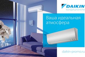 TotalView запустило рекламную кампанию Daikin