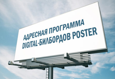 Digital-наружка: запуск новых билбордов в Санкт-Петербурге